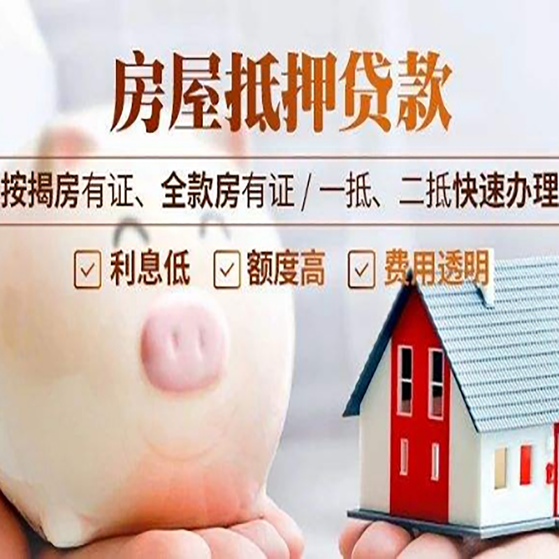 曲靖房屋抵押贷款年限|房子抵押贷款