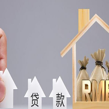 曲靖房产抵押贷款的注意事项及弊端