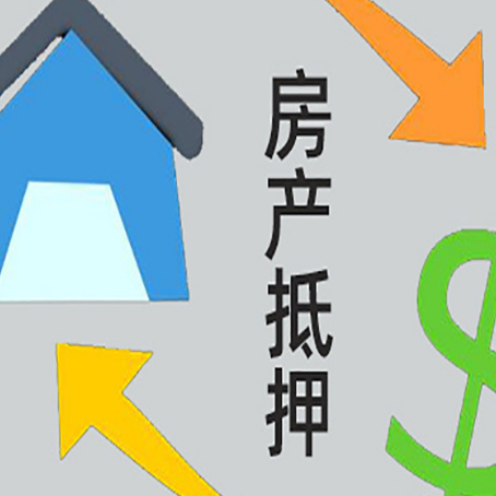 曲靖房产抵押贷款新规来了